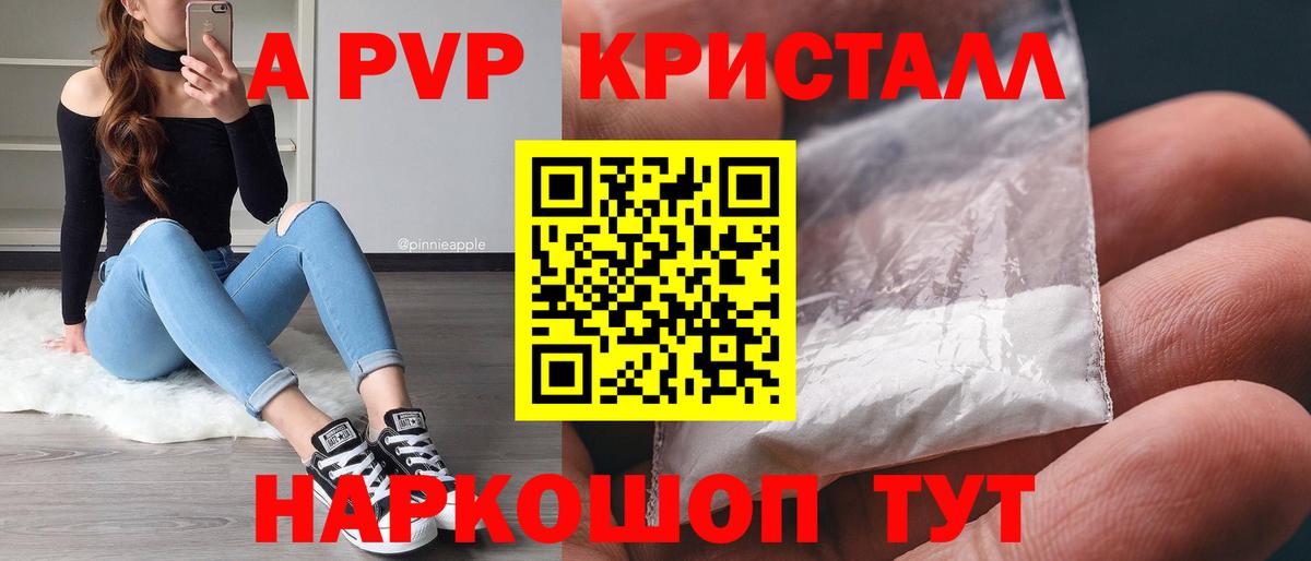 А ПВП Соль  Альфа ПВП  Вход с VPN  Alpha-PVP крисы CK  Канаш  A-PVP Соль 