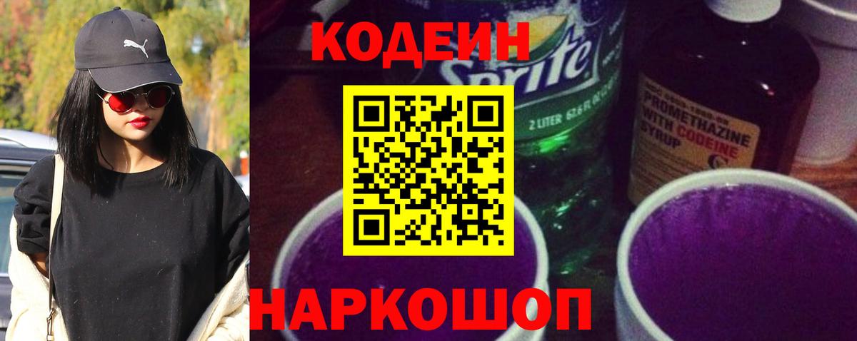 Кодеиновый сироп Lean Purple Drank  Кодеиновый сироп Lean Purple Drank  Канаш  Вход с VPN 
