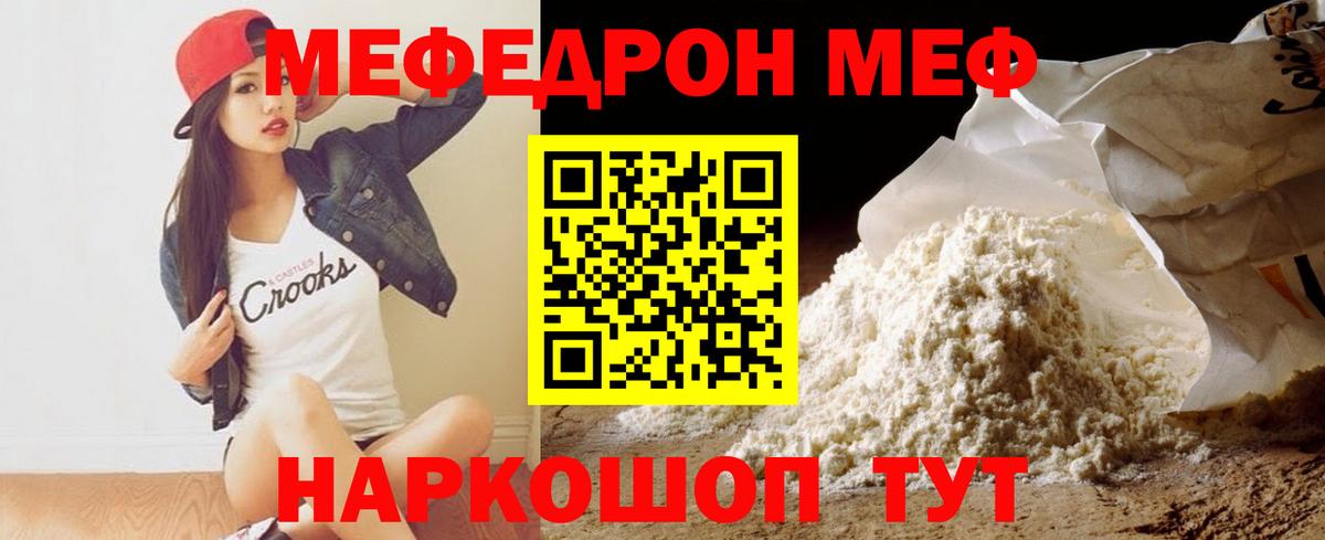 Мефедрон кристаллы Канаш