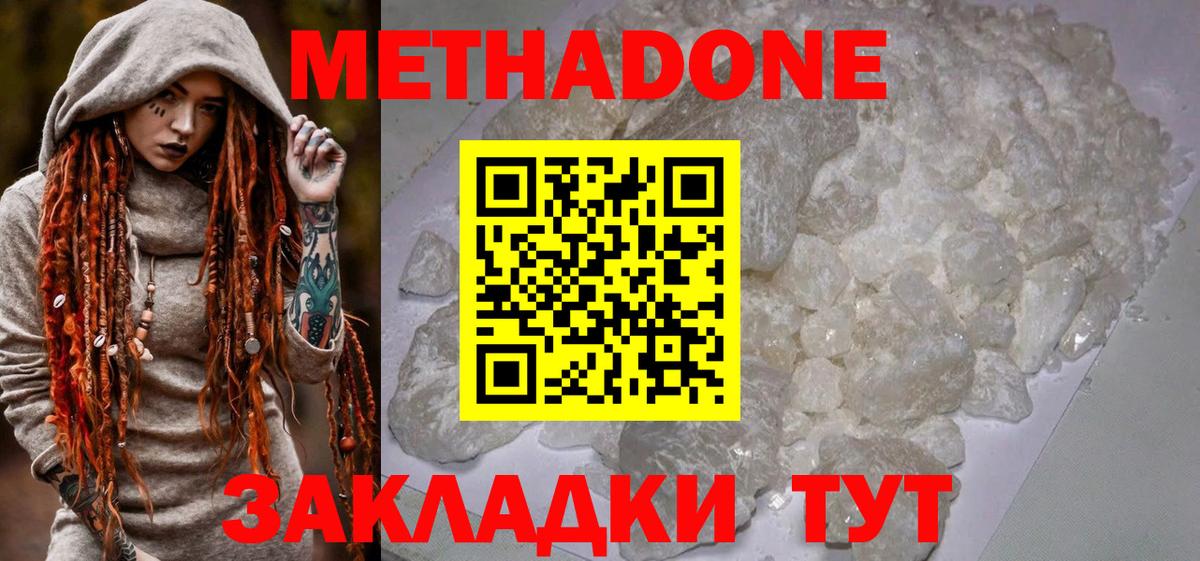 Канаш  МЕТАДОН methadone  Метадон мёд  Вход с VPN 